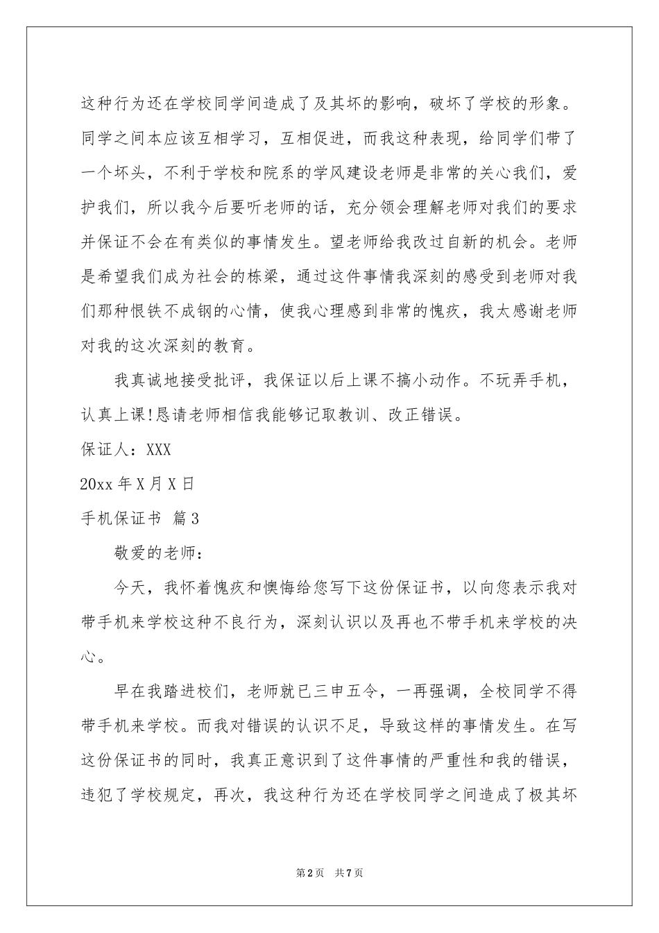 手机保证书模板集锦9篇_第2页