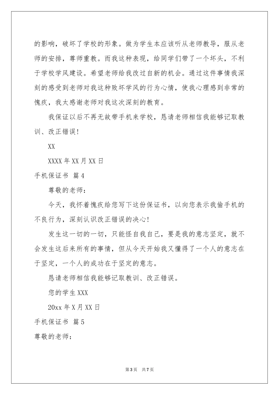 手机保证书模板集锦9篇_第3页