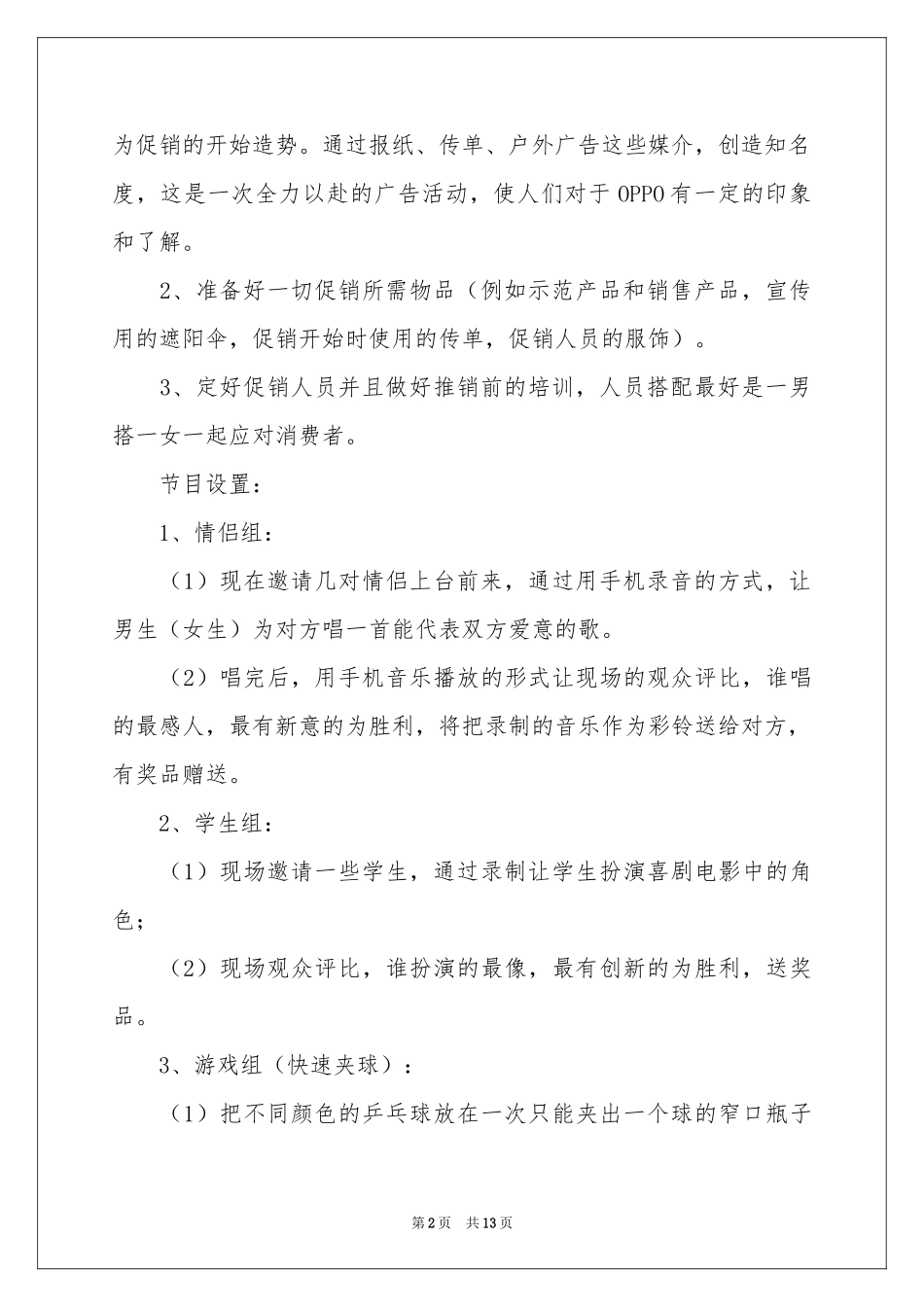 手机元旦促销方案_第2页