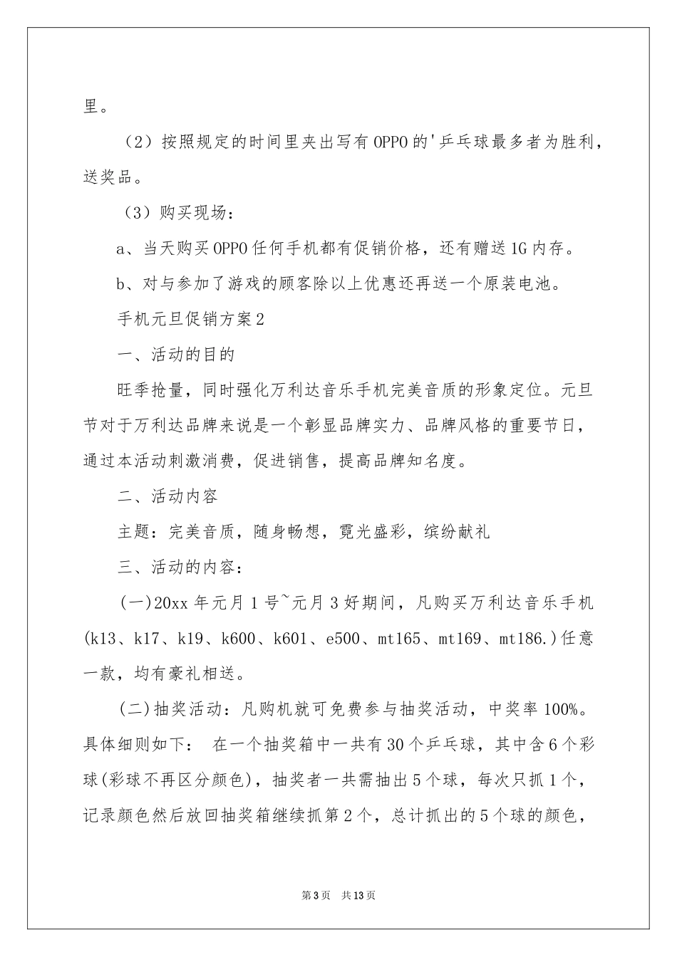 手机元旦促销方案_第3页