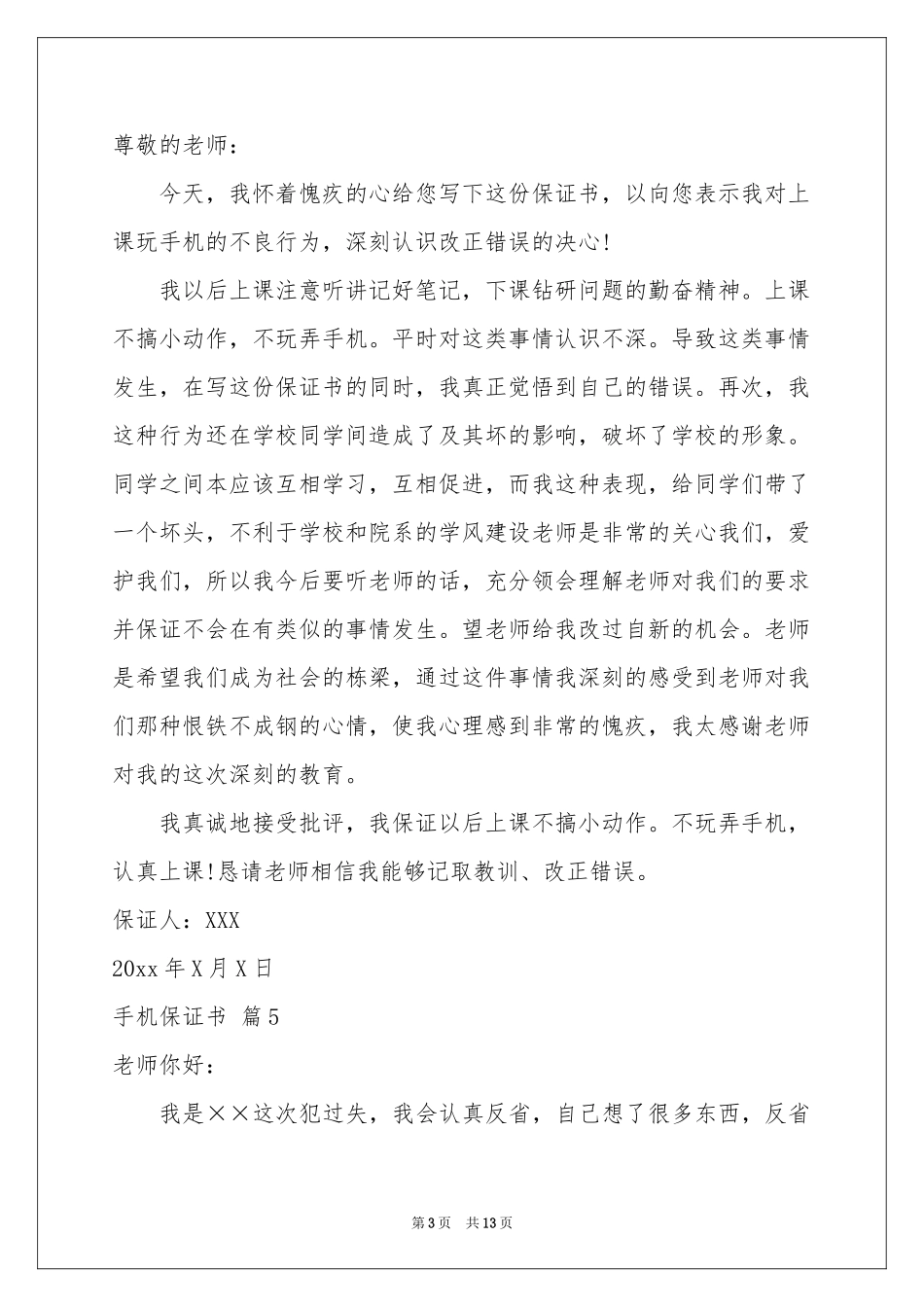 手机保证书集锦十篇_第3页