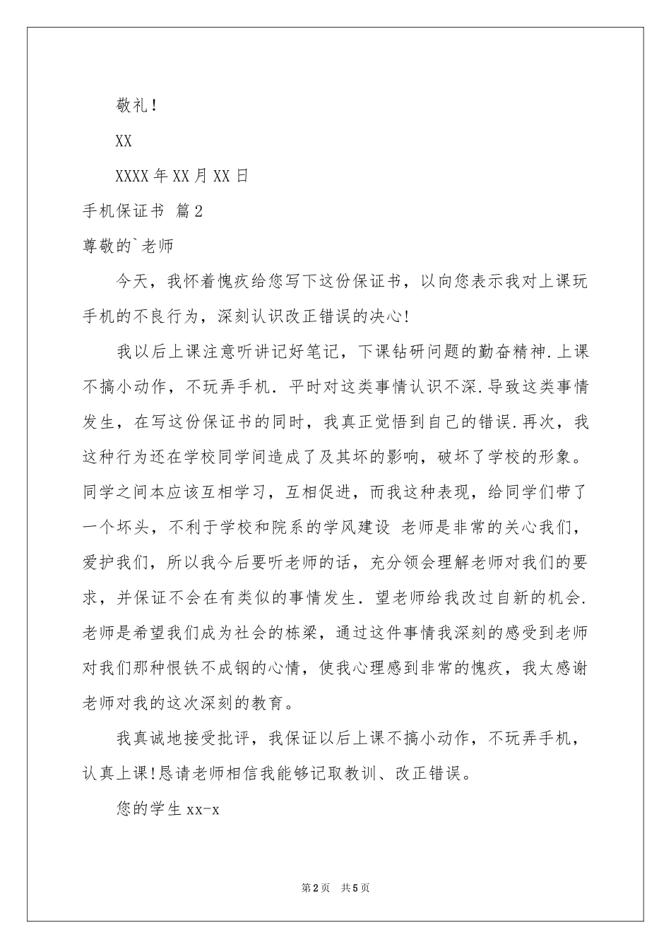 手机保证书汇编六篇_第2页