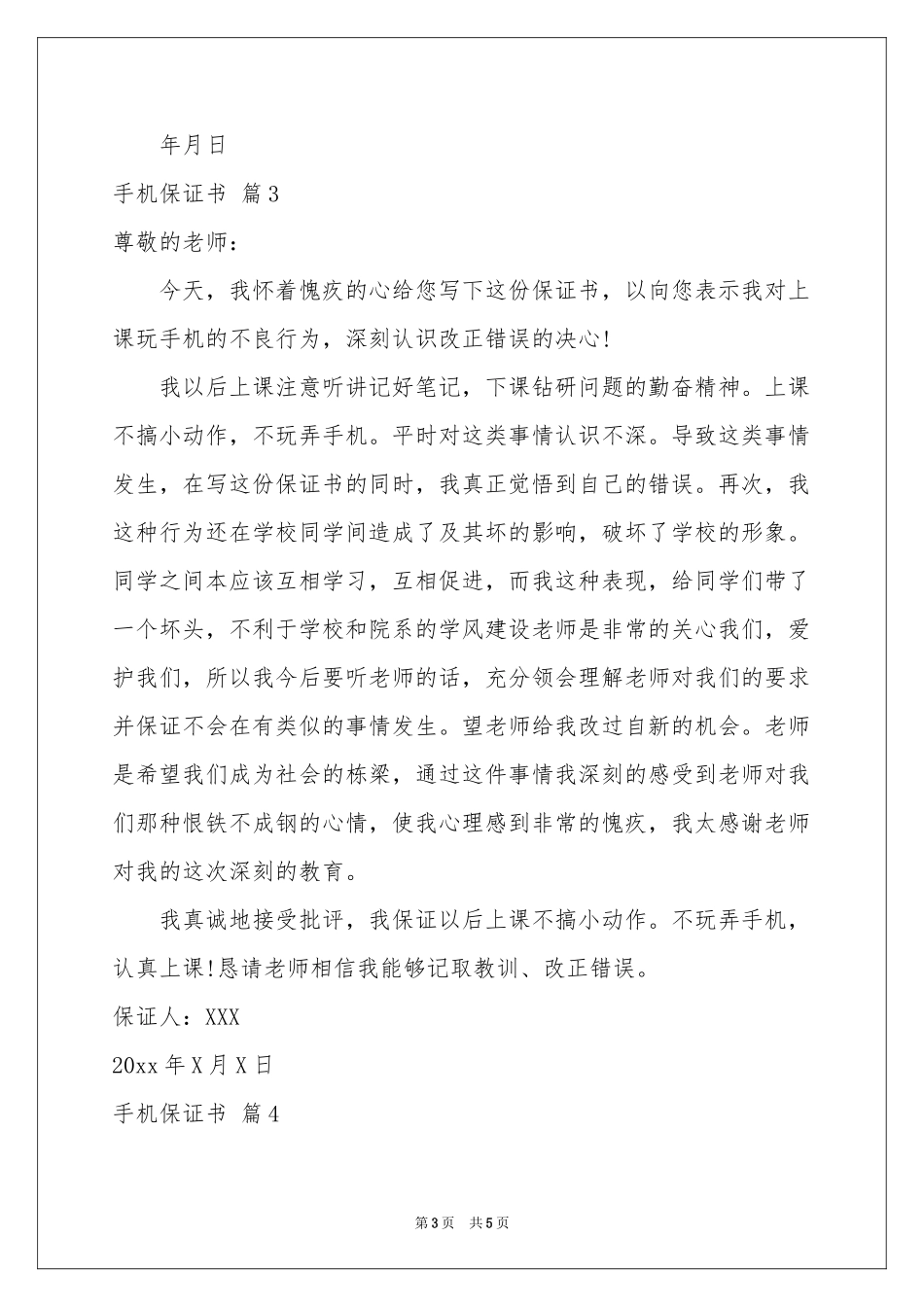 手机保证书汇编六篇_第3页