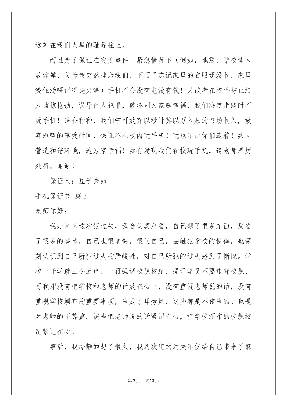 手机保证书集锦七篇_第2页