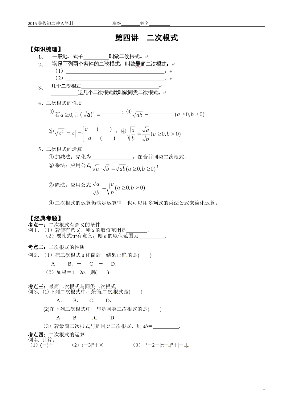 第四讲二次根式_第1页