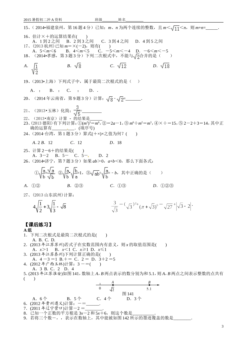 第四讲二次根式_第3页