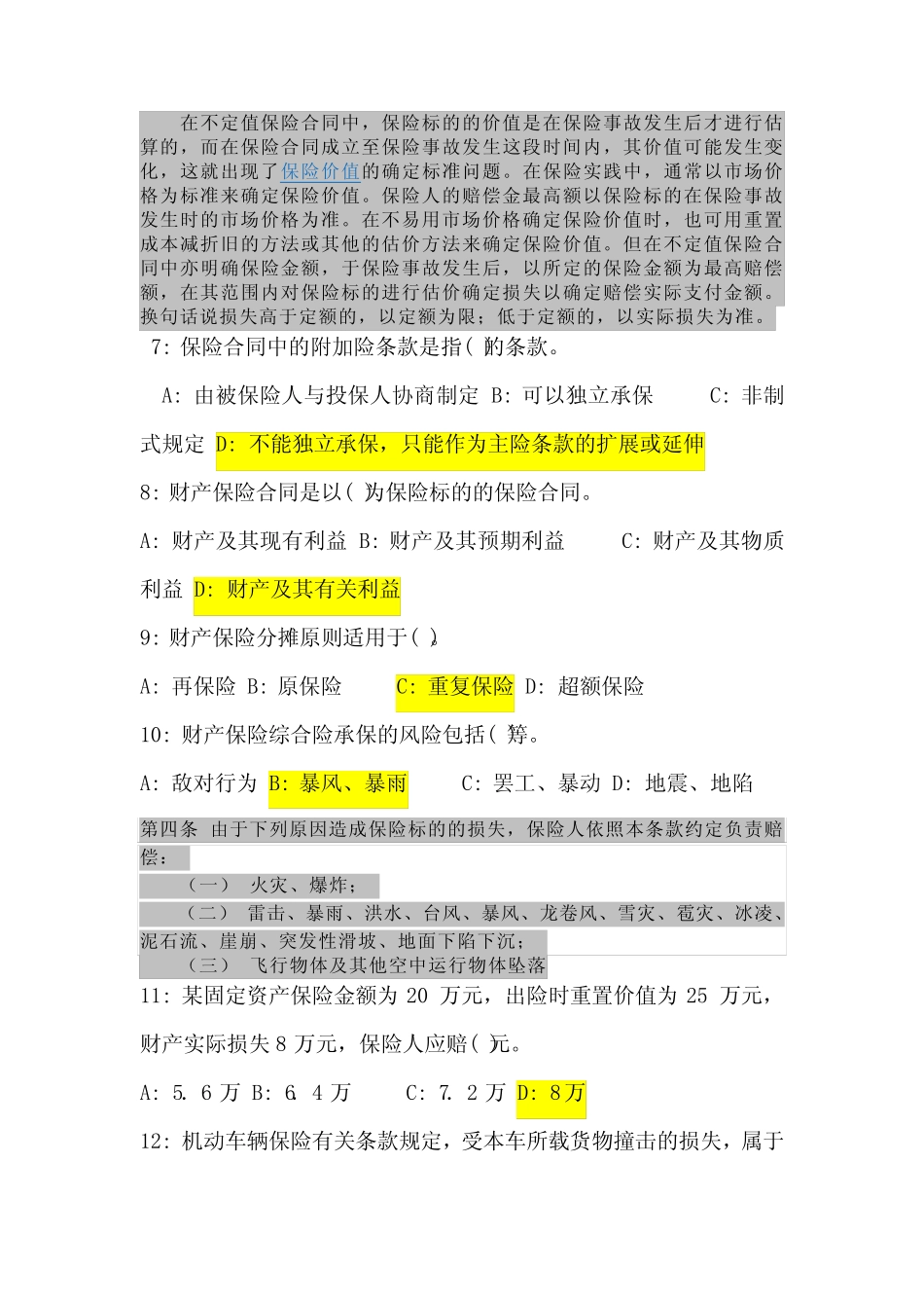 人保财险考试试题(带答案) _第2页