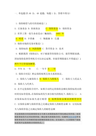 人保财险考试试题(带答案) 