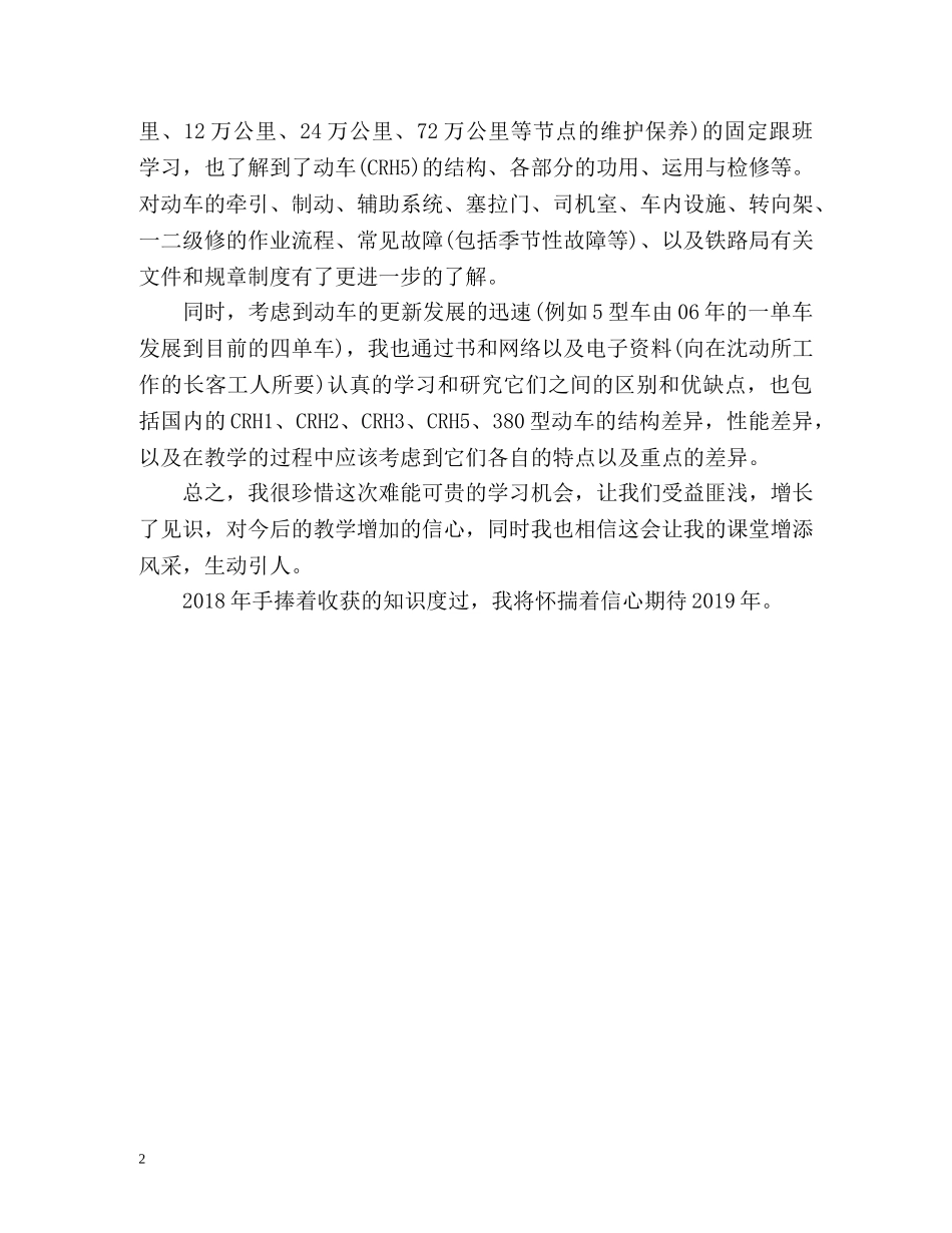 事业单位工作人员年度考核工作总结 _第2页