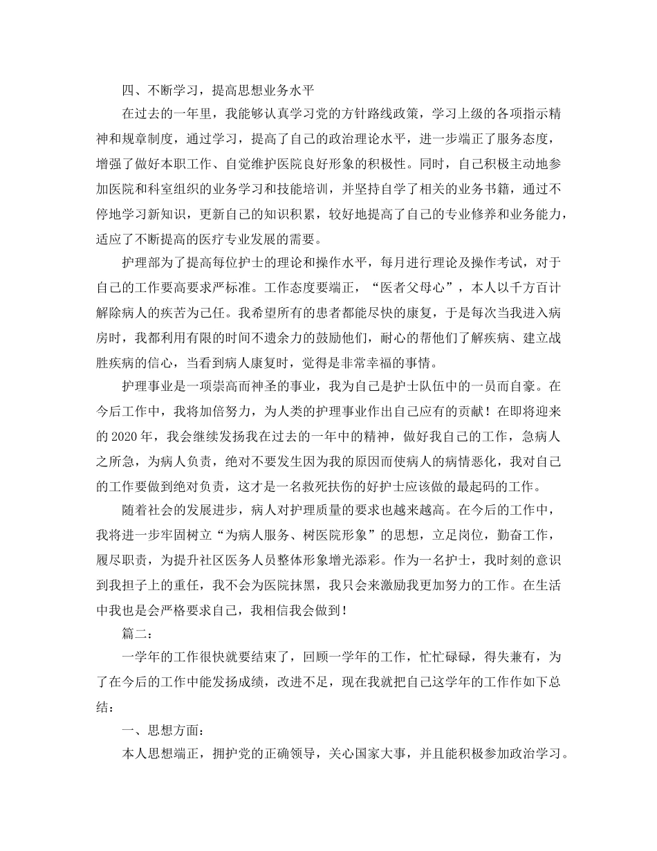 事业单位工作人员年度考核工作个人总结 _第2页