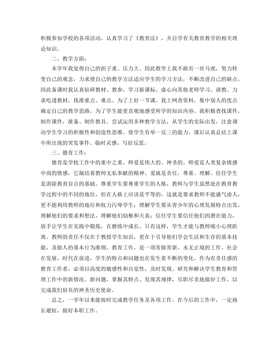 事业单位工作人员年度考核工作个人总结 _第3页