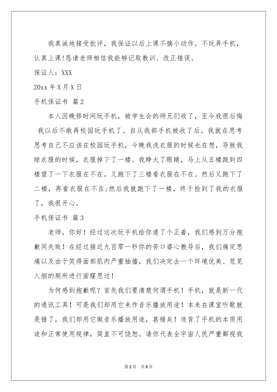 手机保证书模板汇总十篇_第2页