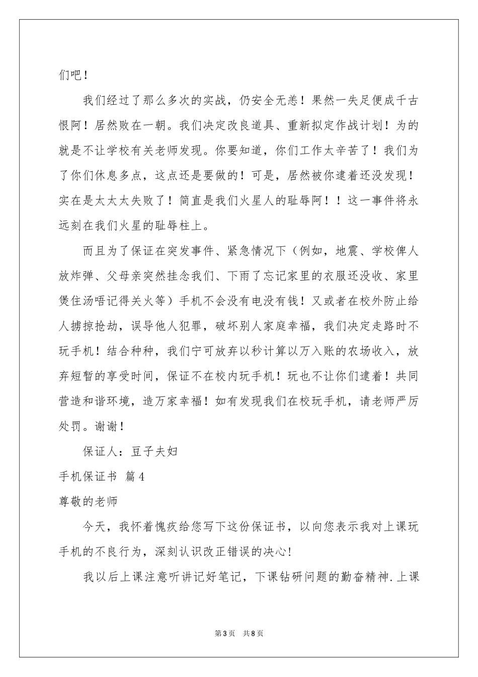 手机保证书模板汇总十篇_第3页