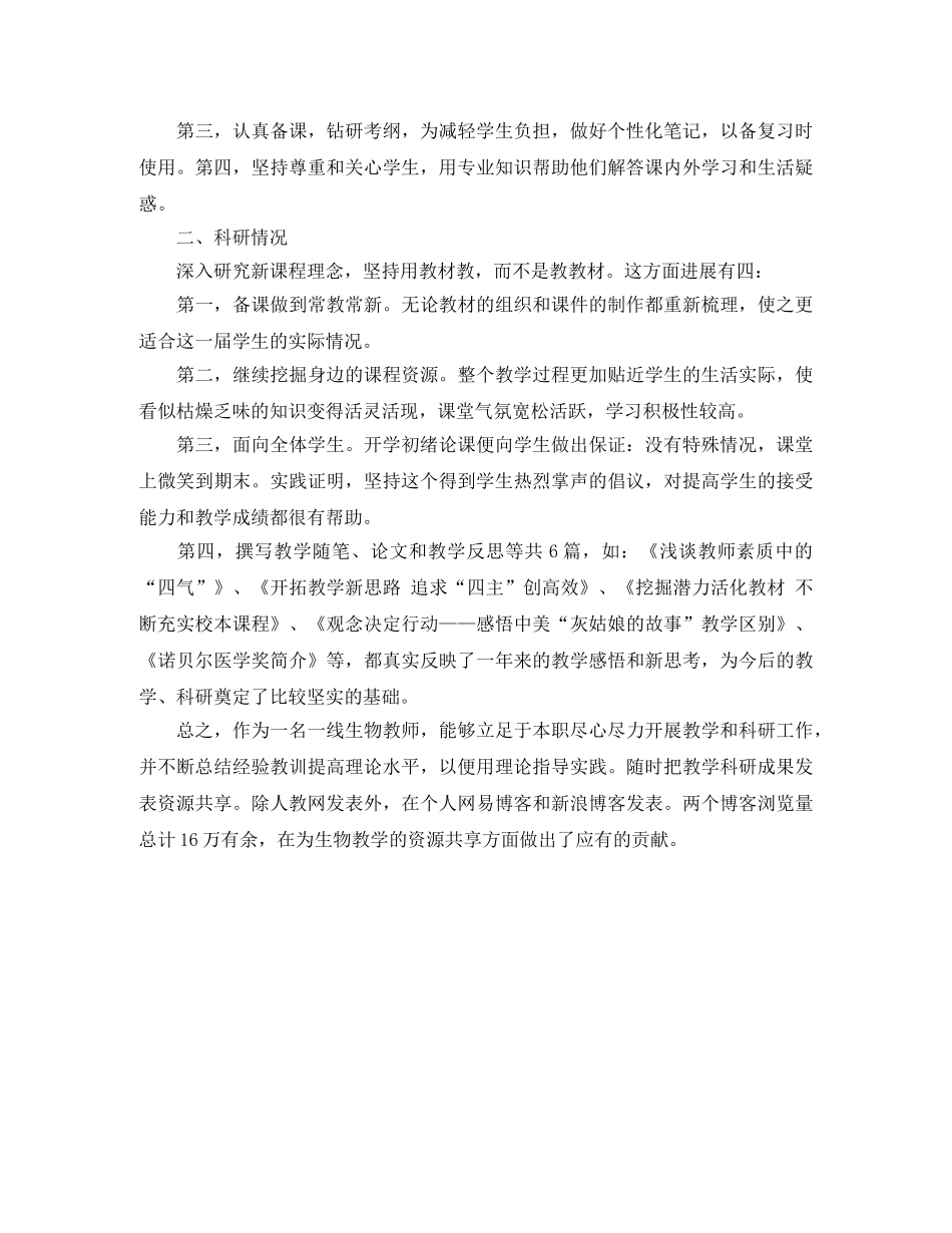 事业单位工作人员年度考核总结 _第3页