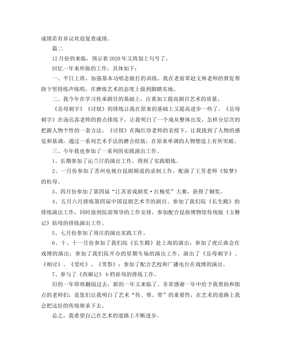 事业单位工作人员年度考核个人总结三篇 _第2页