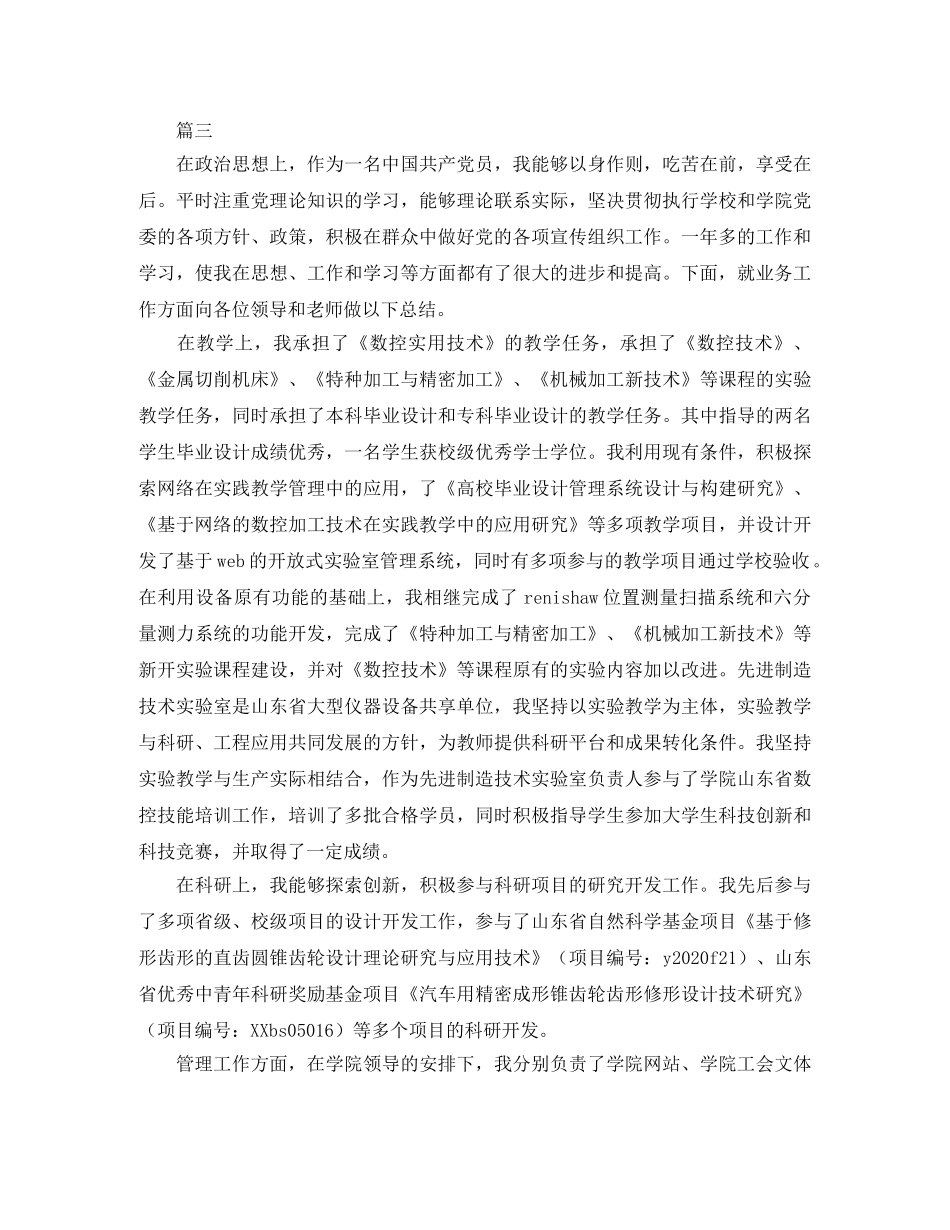 事业单位工作人员年度考核个人总结三篇 _第3页