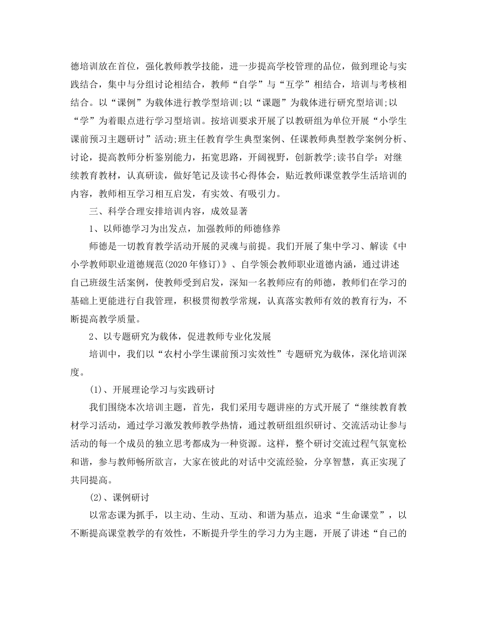 学校教师培训个人总结_第3页