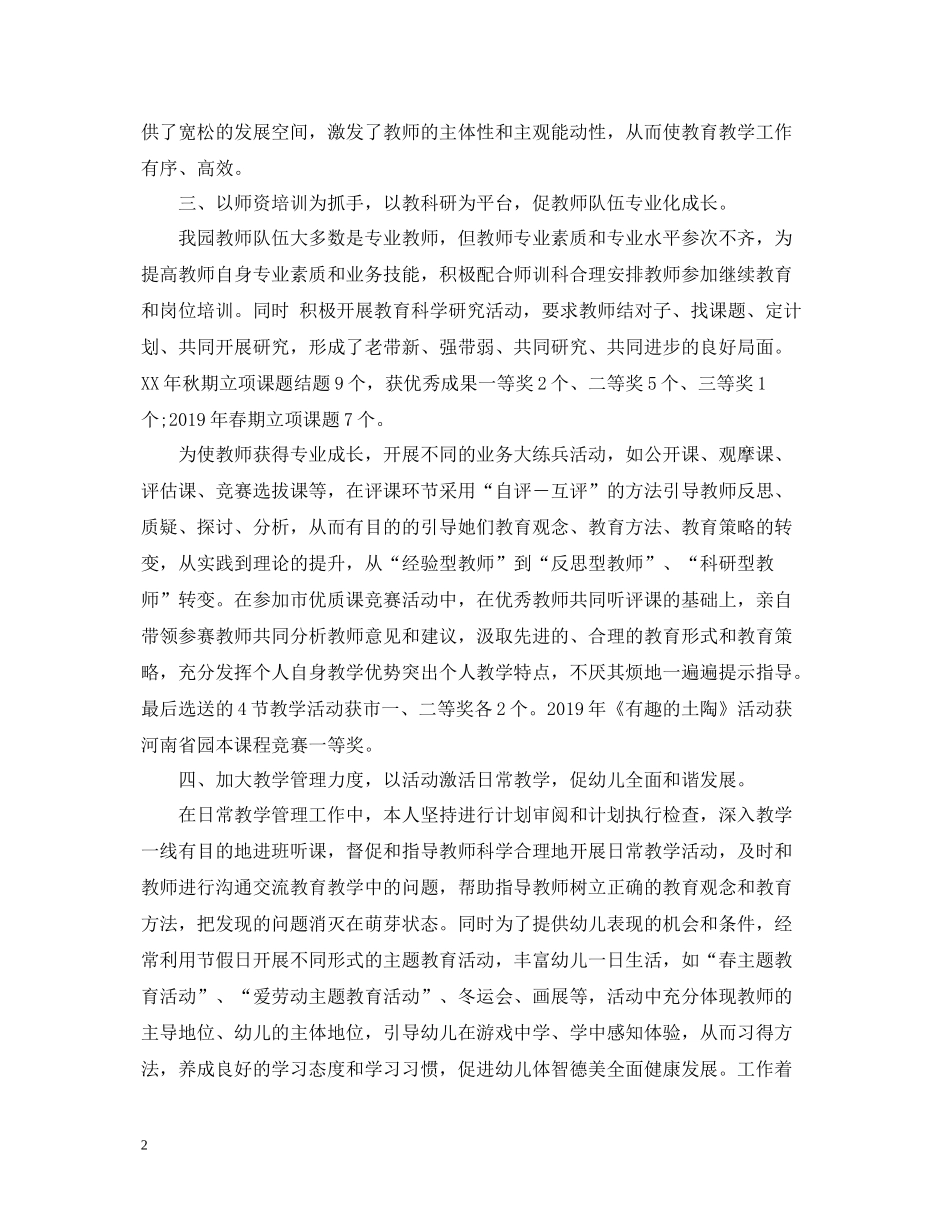 幼儿园园长年度工作总结范本_第2页