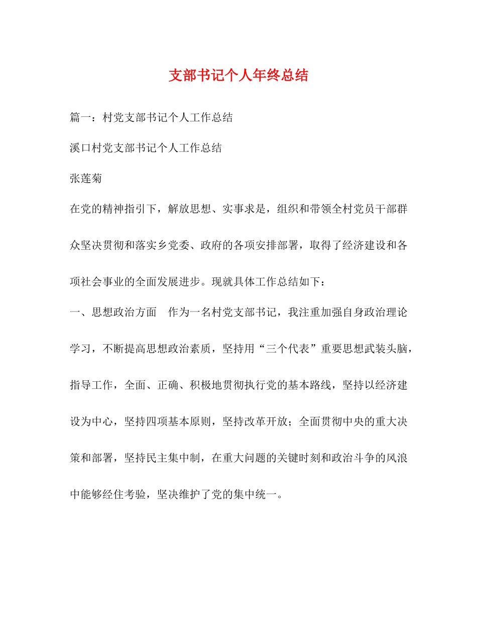 支部书记个人年终总结_第1页