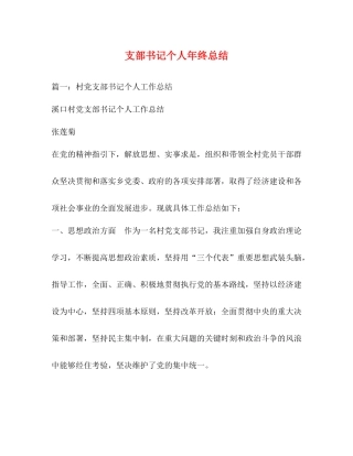 支部书记个人年终总结