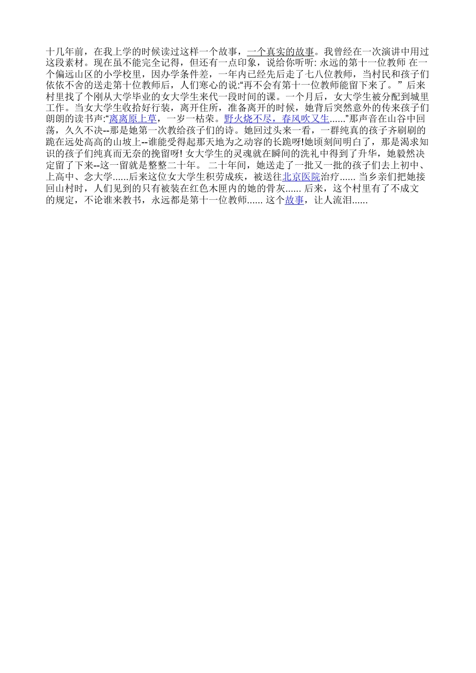十几年前在我上学的时候读过这样一个故事一个真实的故事我曾经在一次演讲中用过这段素材现在虽不能完全记_第1页