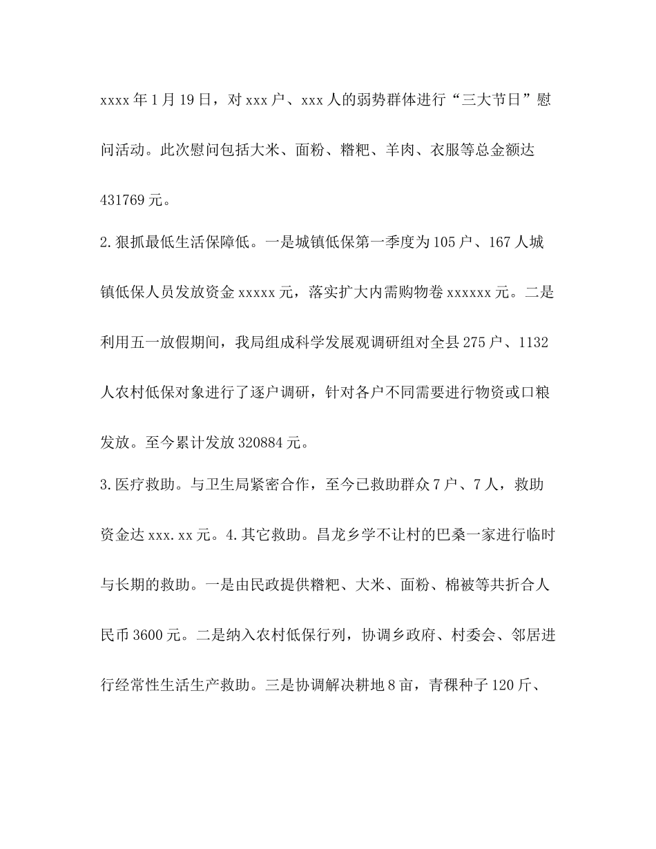民政局上半年工作总结2)_第2页