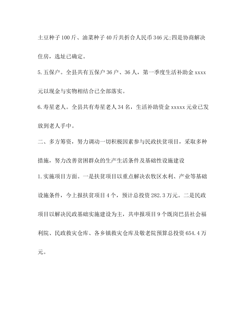民政局上半年工作总结2)_第3页