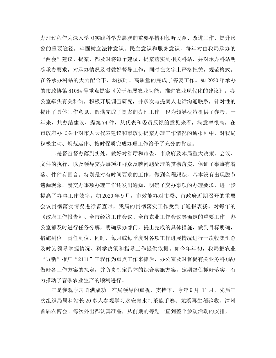 事业单位工作人员年度考核个人总结范文4篇 _第2页