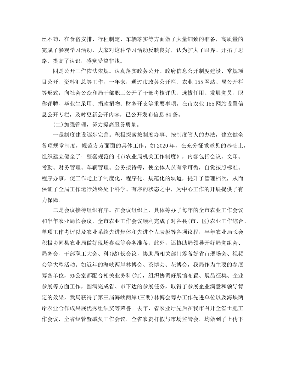 事业单位工作人员年度考核个人总结范文4篇 _第3页