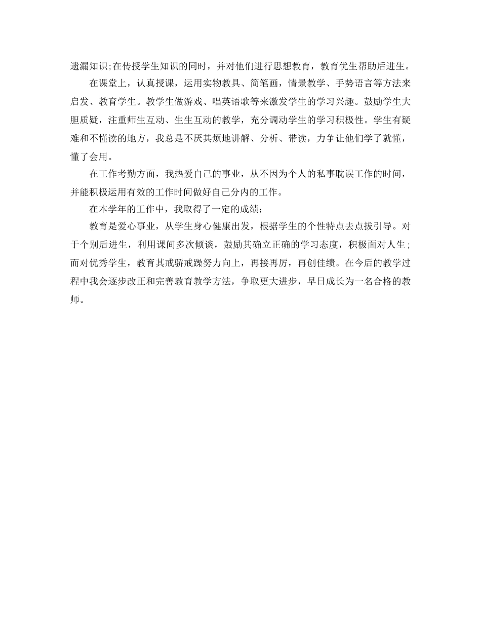 事业单位工作人员年度考核个人总结结尾 _第2页