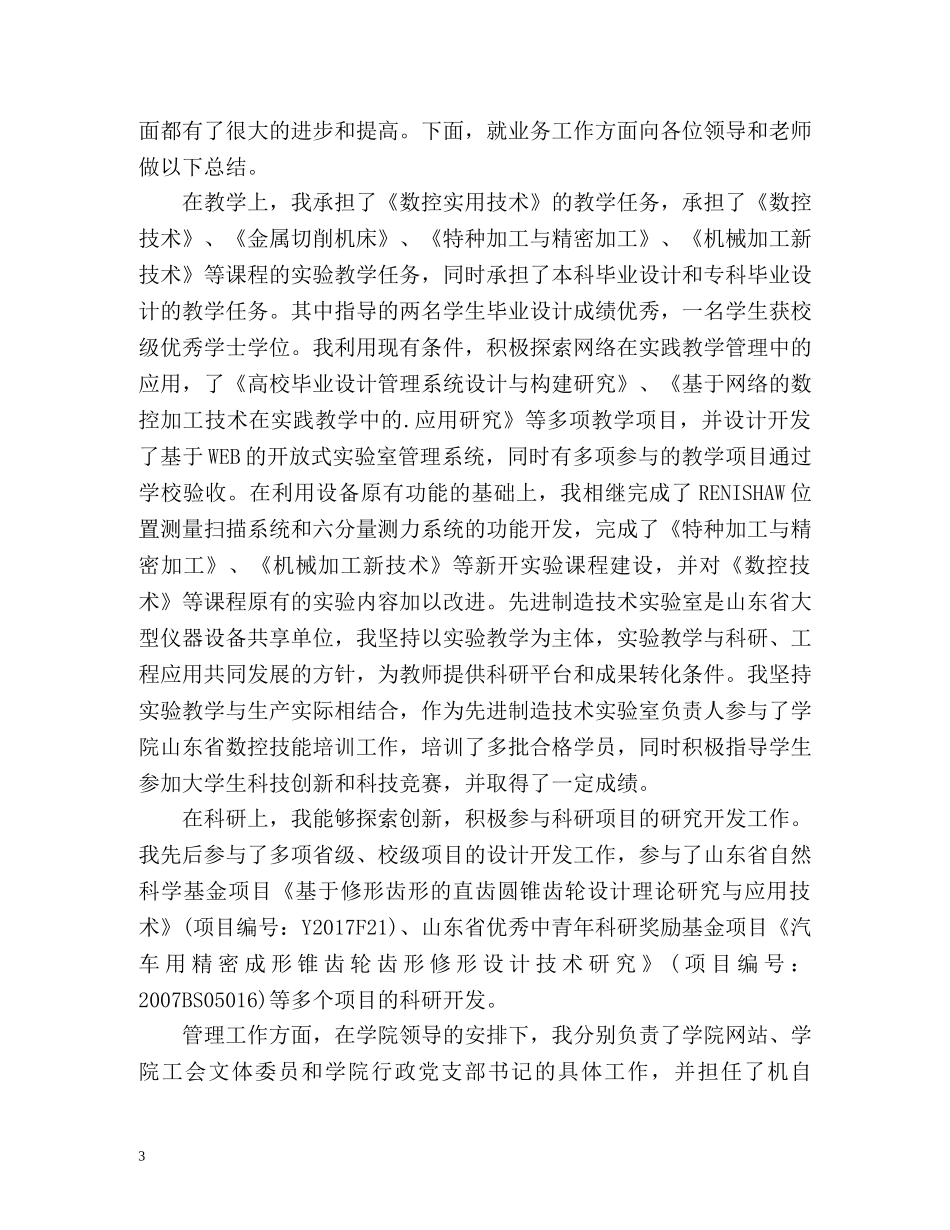 事业单位工作人员年度考核个人总结2 _第3页