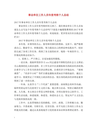事业单位工作人员年度考核个人总结2 