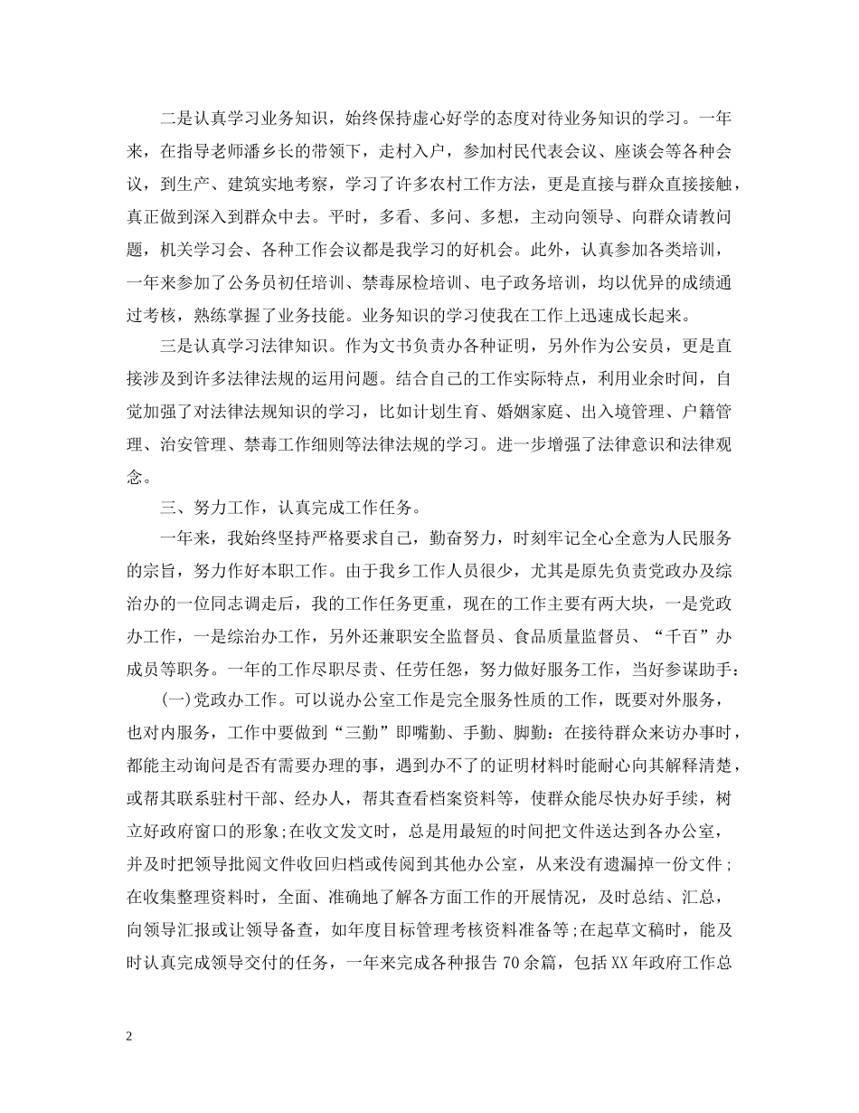 事业单位工作人员年度考核个人总结3篇 _第2页