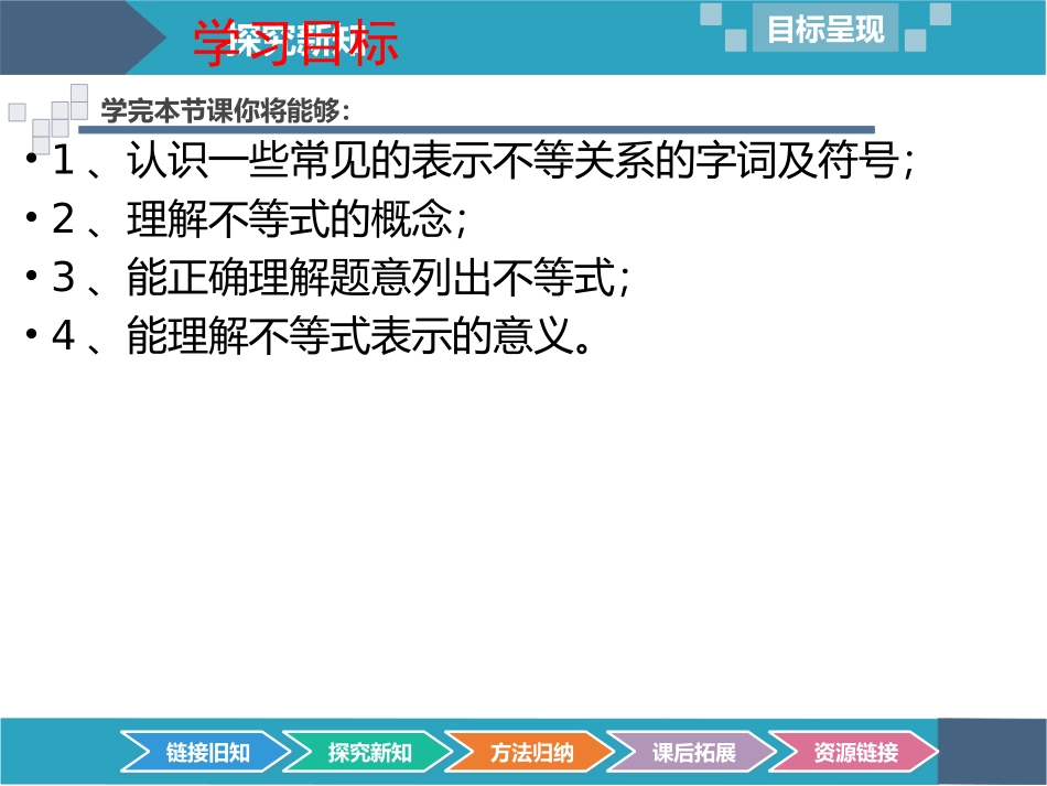 不等关系课件(1)_第2页