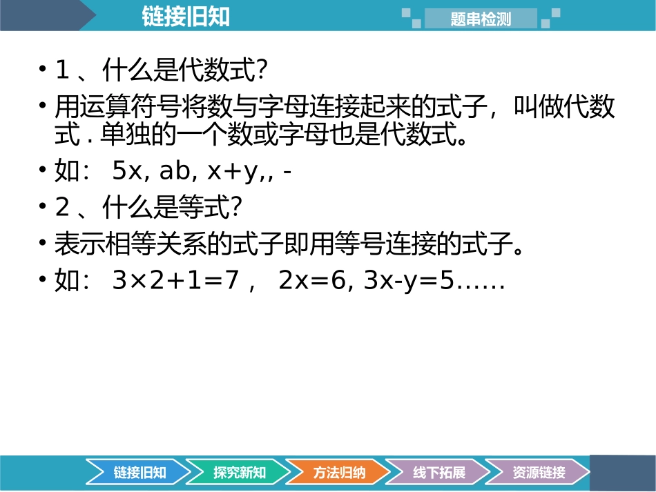 不等关系课件(1)_第3页