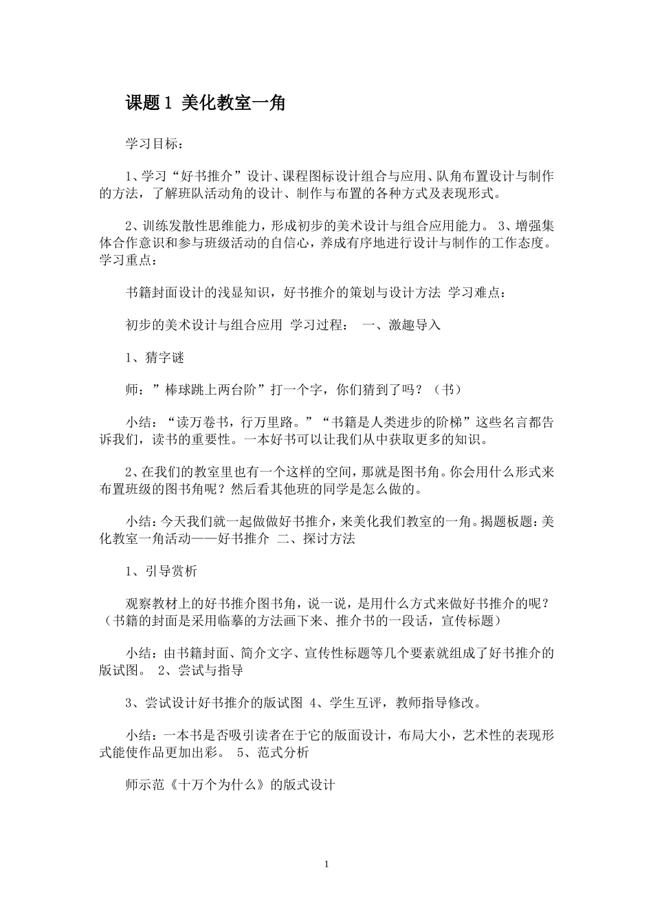 三年级美术下册教案_课题_美化教室一角_第1页