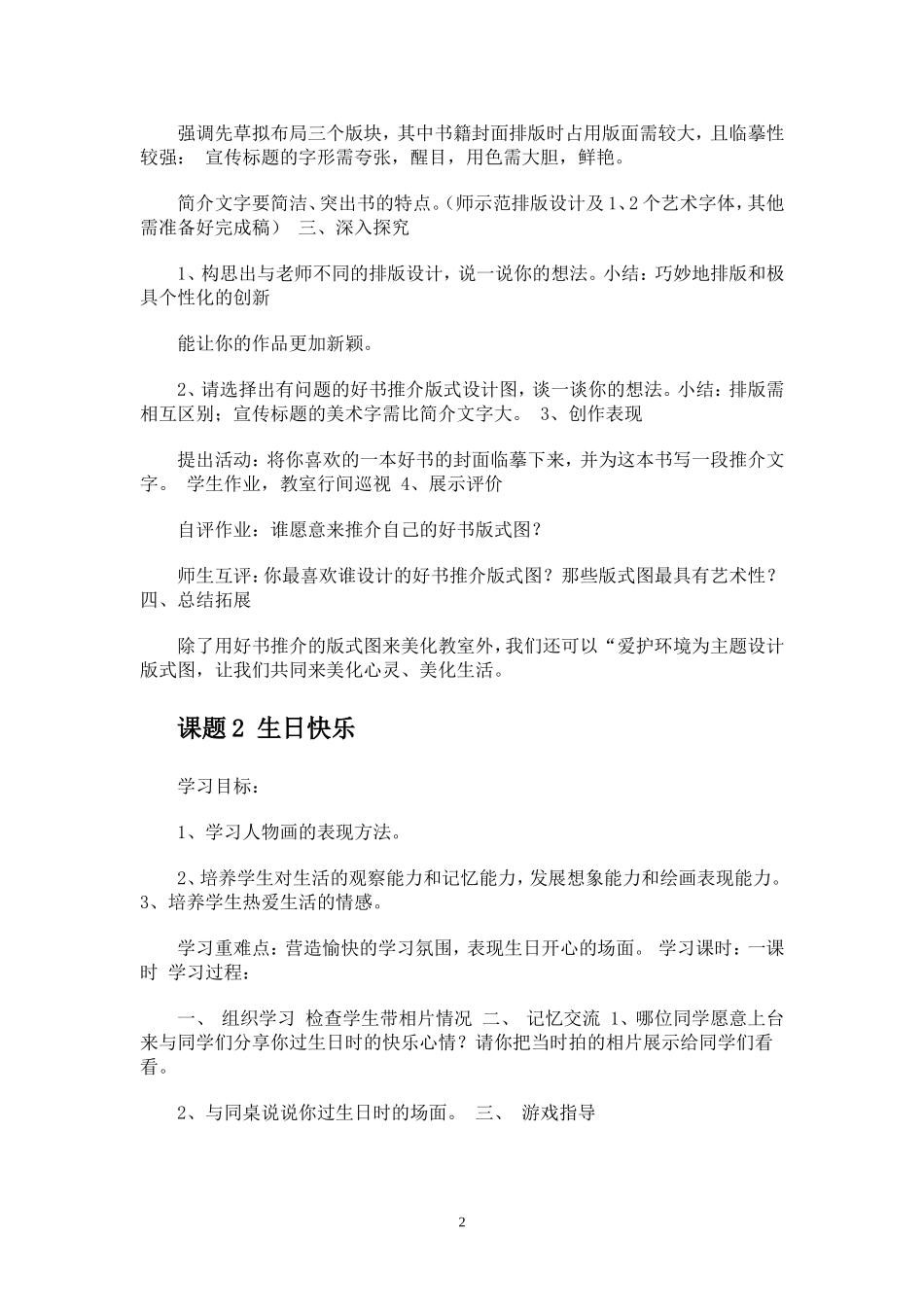 三年级美术下册教案_课题_美化教室一角_第2页