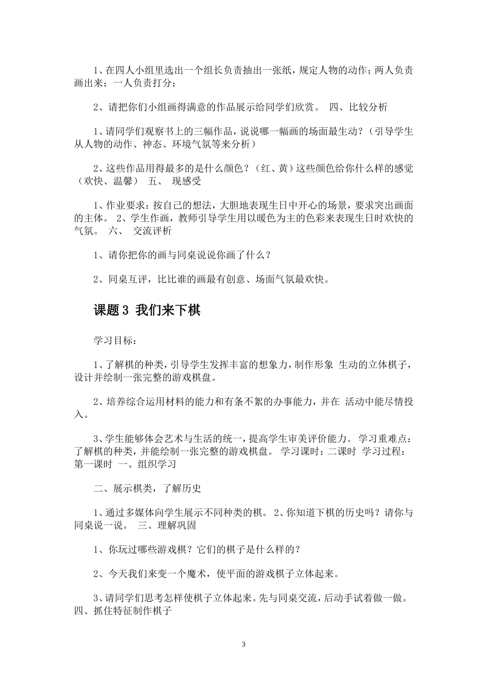 三年级美术下册教案_课题_美化教室一角_第3页