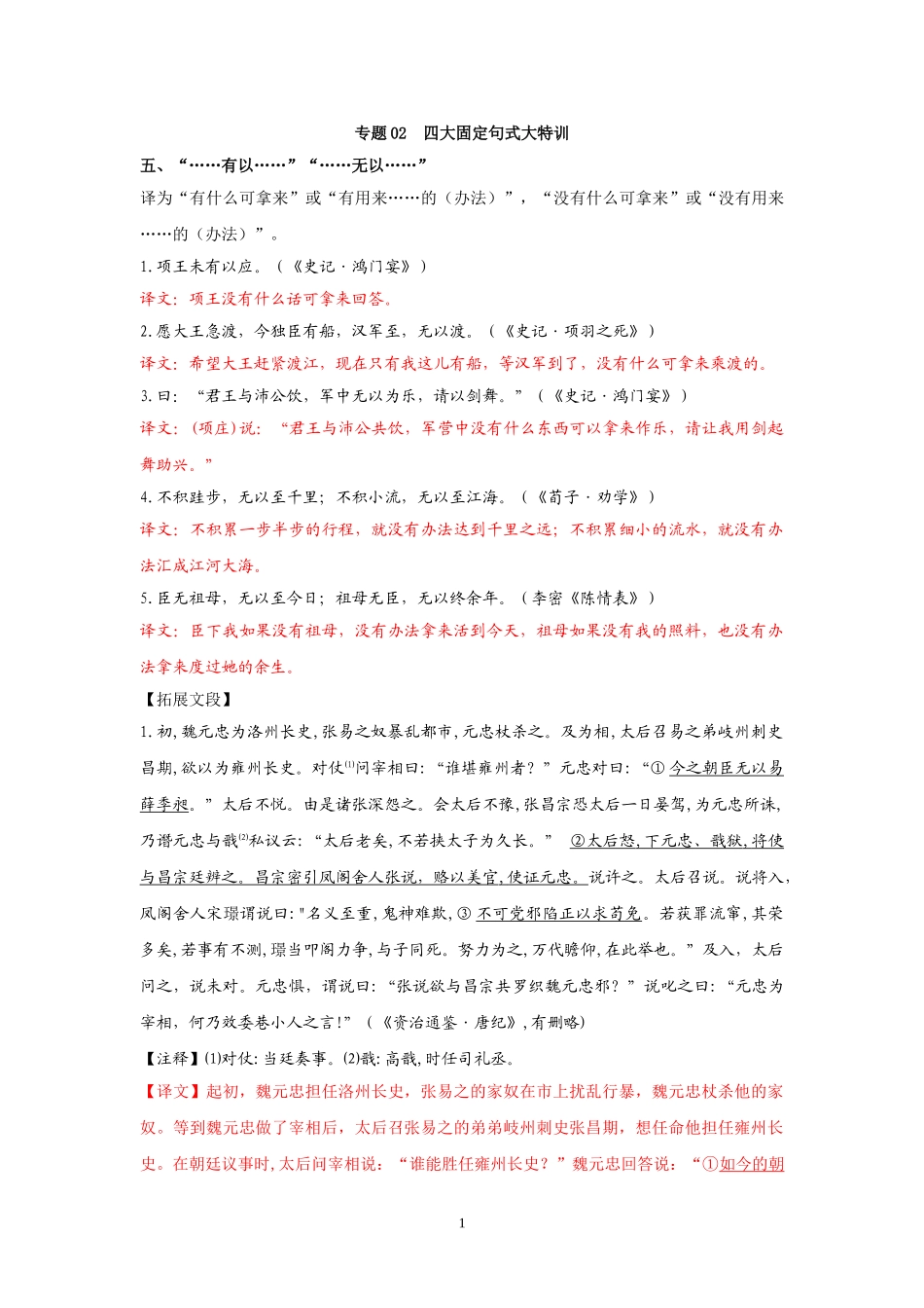 专题02四大固定句式大特训（教师版）-2021届高三语文一轮复习24个文言固定句式大特训_第1页