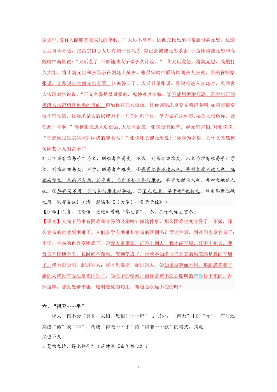 专题02四大固定句式大特训（教师版）-2021届高三语文一轮复习24个文言固定句式大特训_第2页