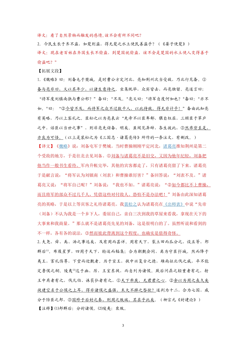 专题02四大固定句式大特训（教师版）-2021届高三语文一轮复习24个文言固定句式大特训_第3页