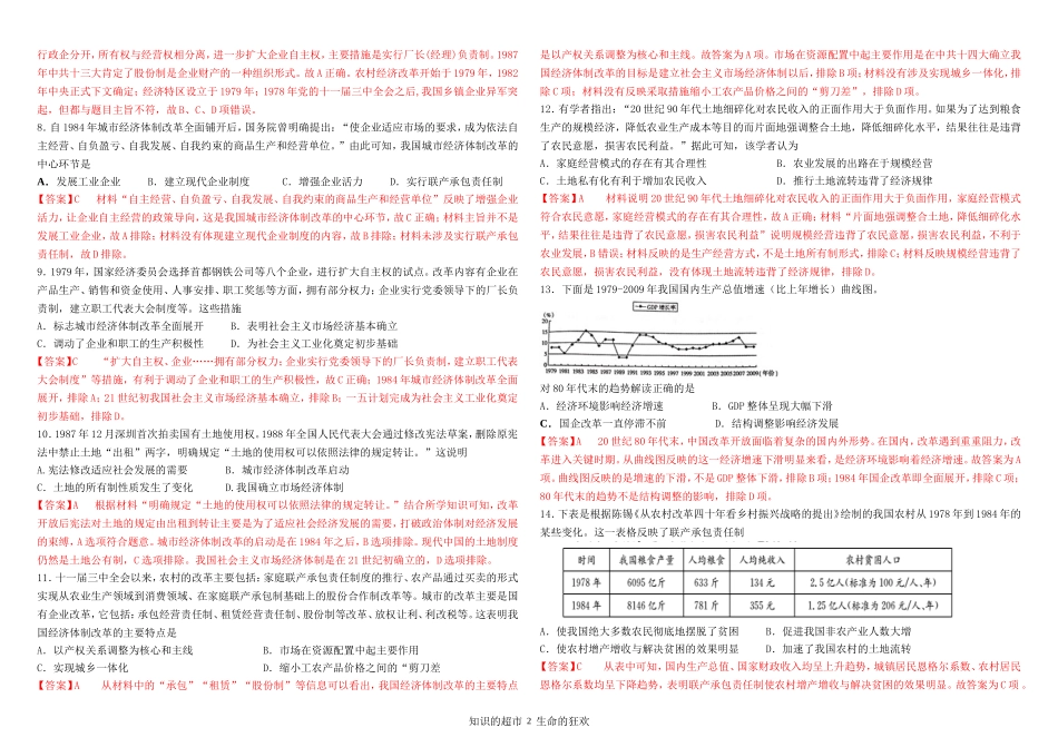 第12课训练案（有答案）_第2页