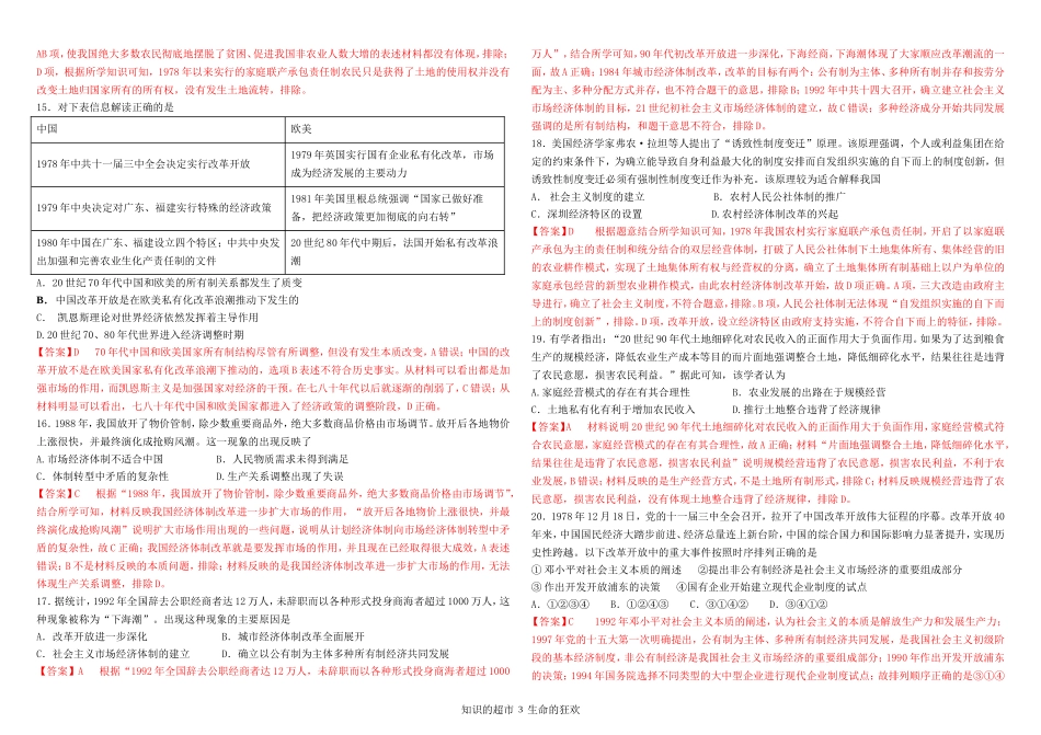 第12课训练案（有答案）_第3页