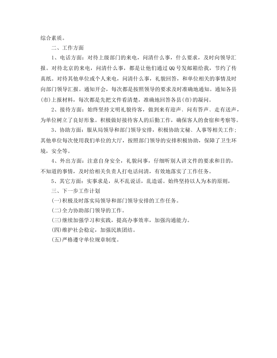 事业单位工作人员年度考核个人工作总结2020 _第3页