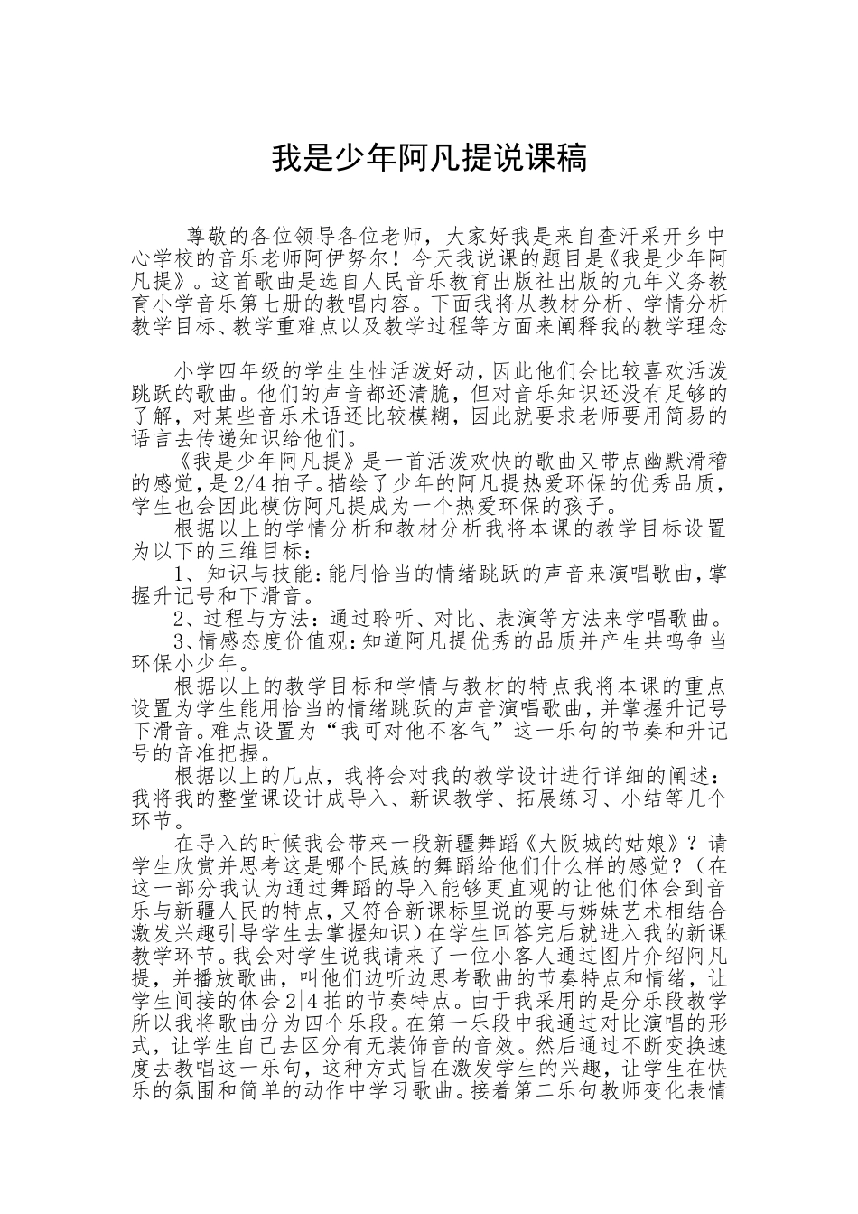 说课稿阿伊努尔_第1页