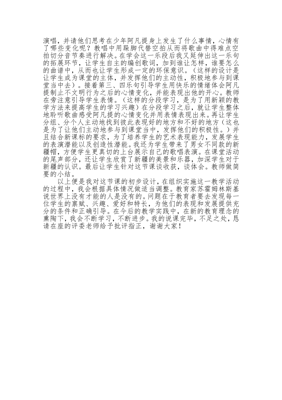 说课稿阿伊努尔_第2页