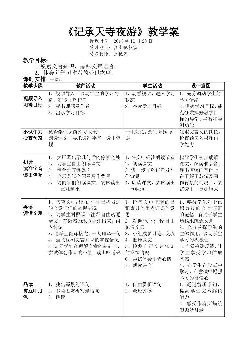 《记承天寺夜游》教学案_第1页
