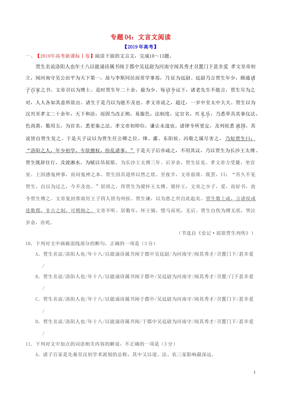 三年高考2017-2019高考语文真题分项汇编专题04文言文阅读含解析34(书利华教育网)_第1页