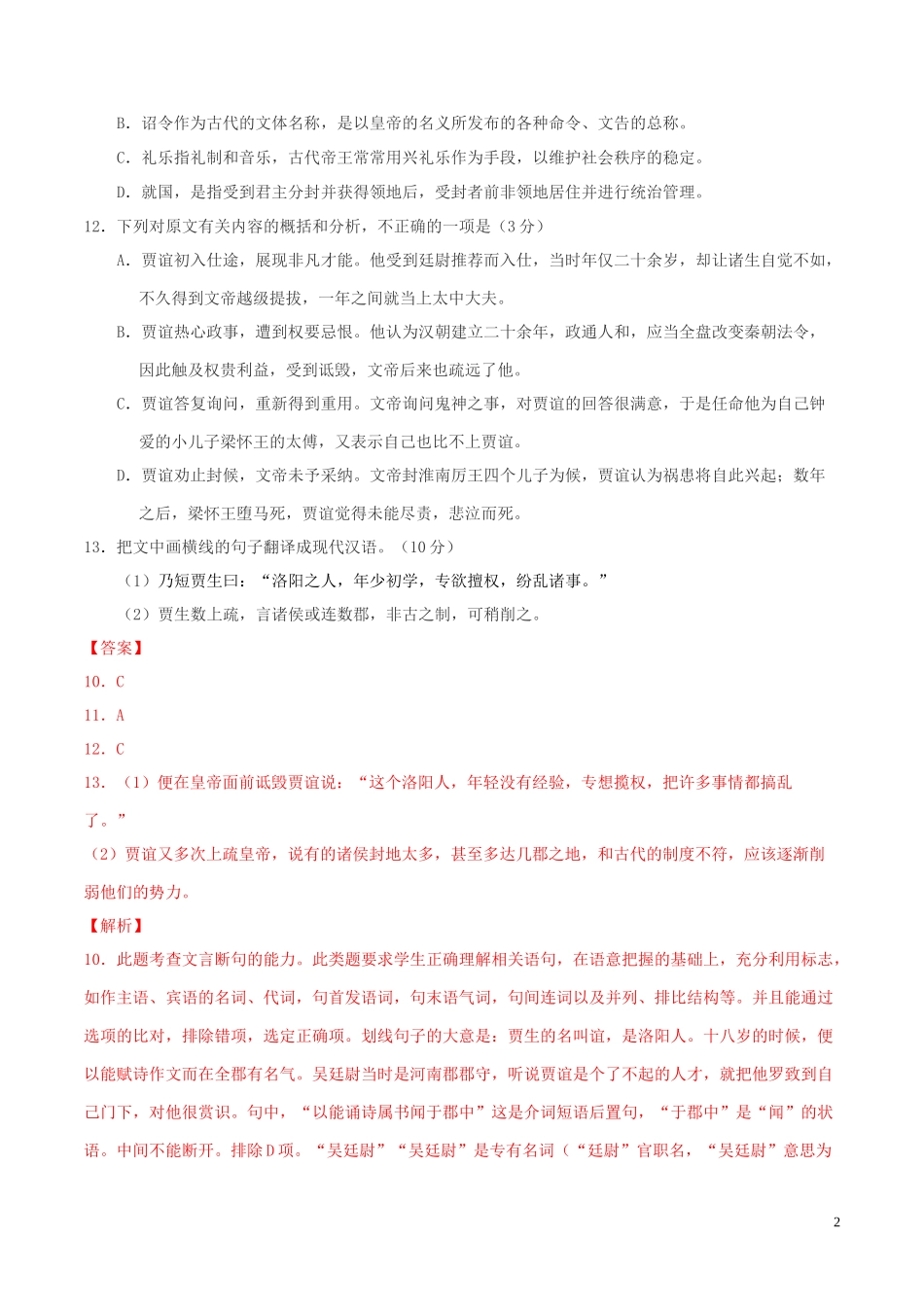 三年高考2017-2019高考语文真题分项汇编专题04文言文阅读含解析34(书利华教育网)_第2页