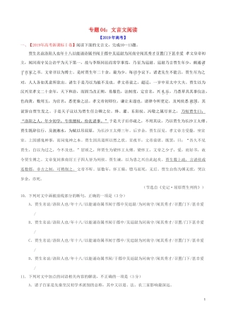三年高考2017-2019高考语文真题分项汇编专题04文言文阅读含解析34(书利华教育网)